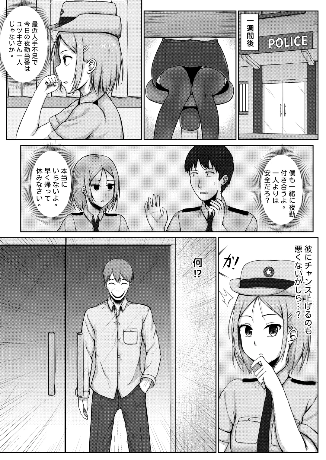 [Nisusu] 婦警とくすぐり誘拐犯 Fhentai - Page 5