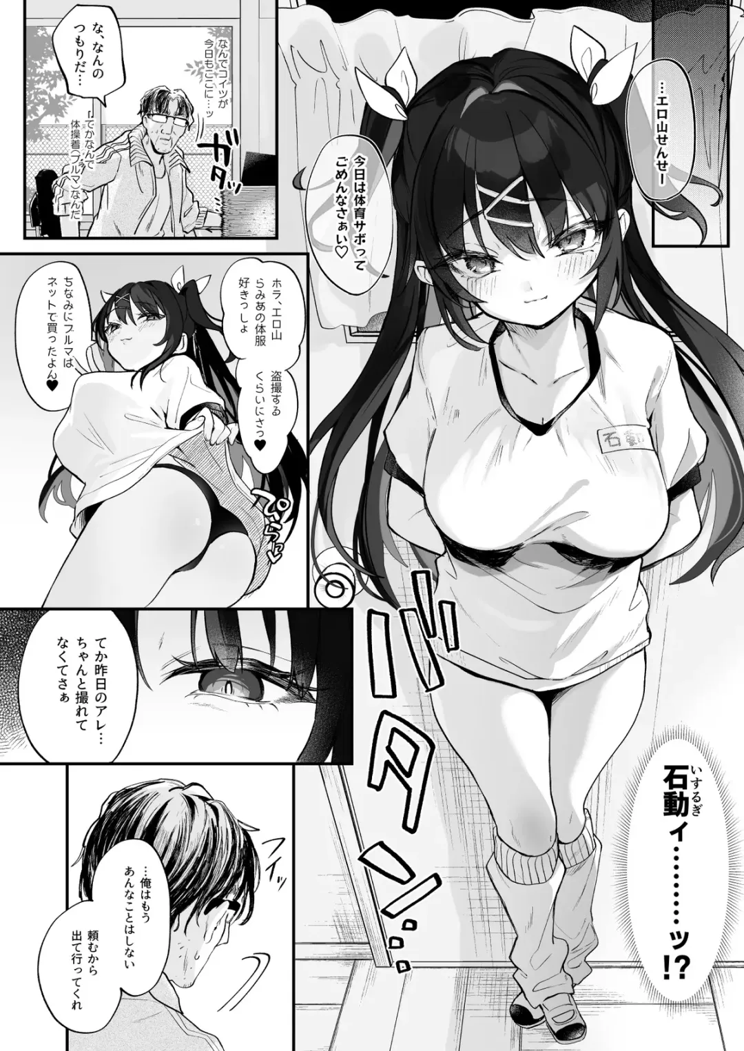 [Tamano Kedama] コイツに勝つ方法 Fhentai - Page 18