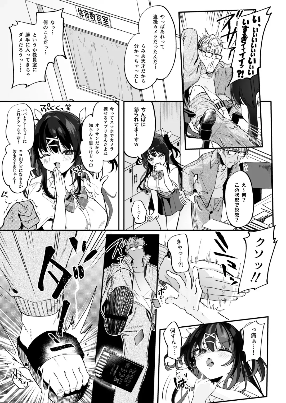 [Tamano Kedama] コイツに勝つ方法 Fhentai - Page 7