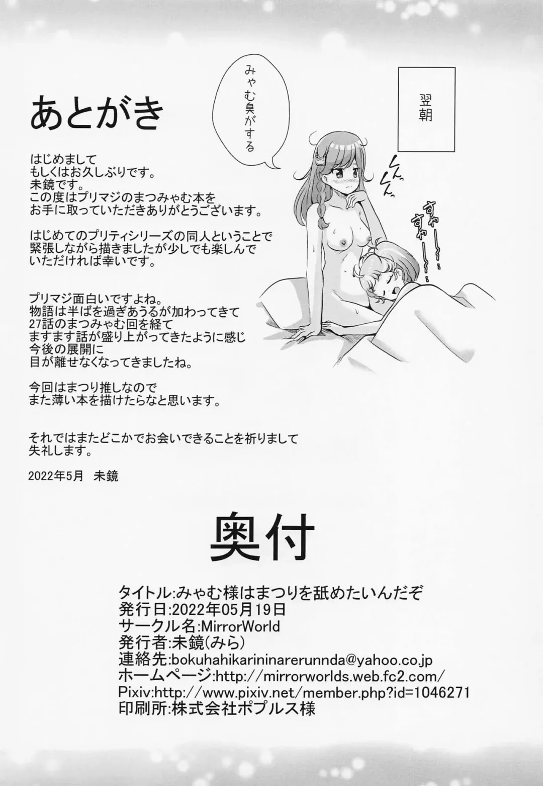 [Mira] Myam-sama wa Matsuri o Nametain da zo Fhentai - Page 15