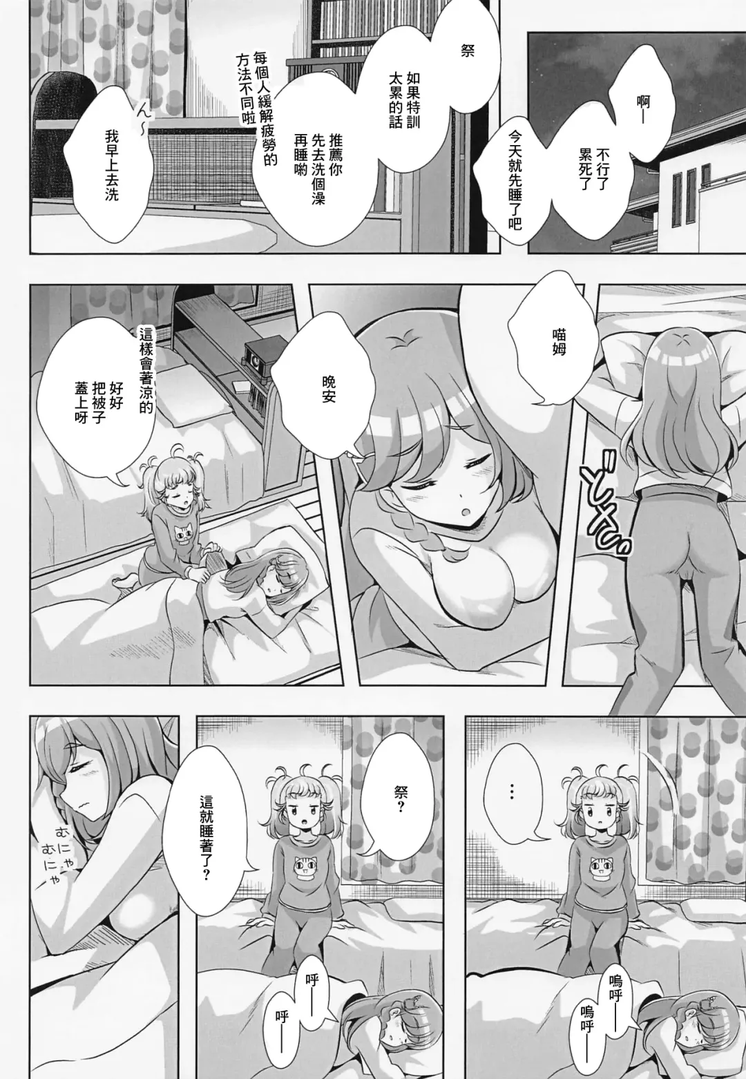 [Mira] Myam-sama wa Matsuri o Nametain da zo Fhentai - Page 2