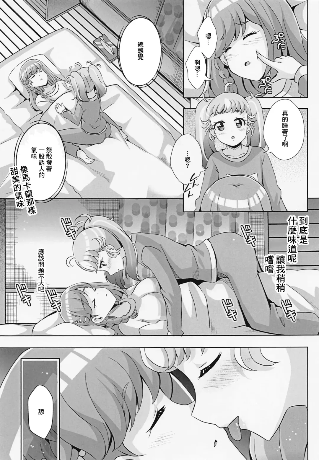 [Mira] Myam-sama wa Matsuri o Nametain da zo Fhentai - Page 3