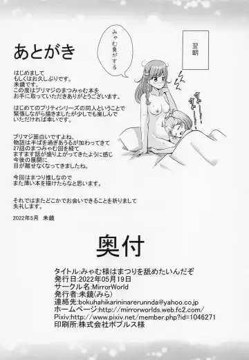 [Mira] Myam-sama wa Matsuri o Nametain da zo Fhentai - Page 15