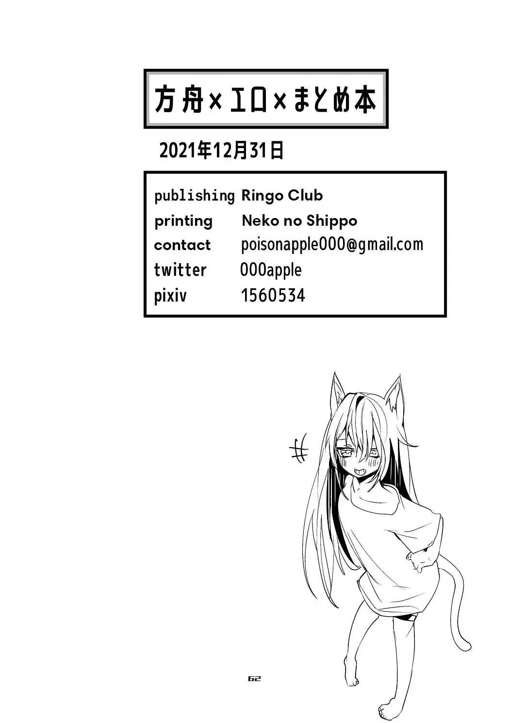 [Ringo Club - Tea Slash Pot] Hakobune Ero Matome Hon Fhentai - Page 47