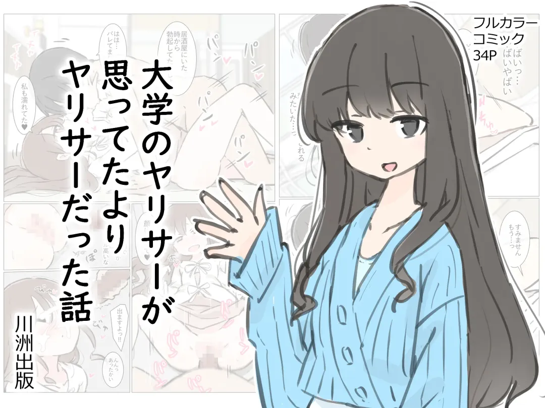 Daigaku no yarisa ga Omotte ita yori Yarisa datta hanashi Fhentai - Page 1