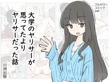 Read Daigaku no yarisa ga Omotte ita yori Yarisa datta hanashi - Fhentai