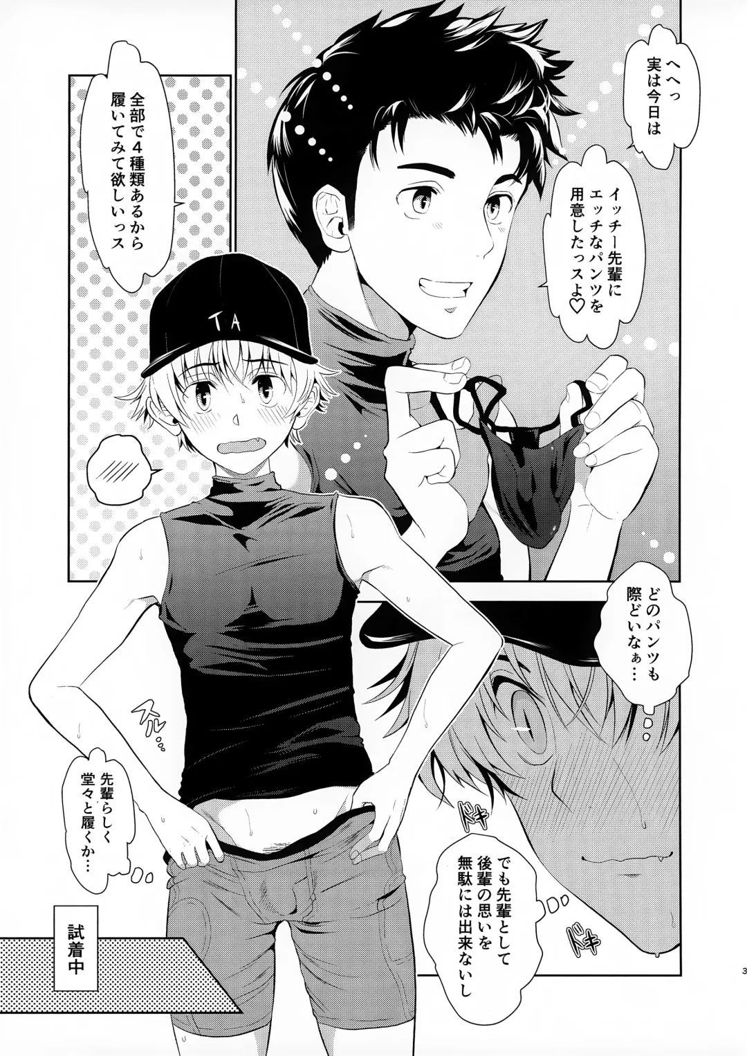 [Tannu] Ichi-senpai ni Ecchi Pantsu o Purezento Shite Haka Sete Mi Tassu-tekina Hon Fhentai - Page 3