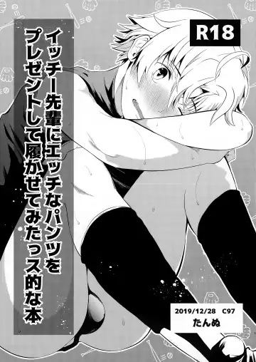 [Tannu] Ichi-senpai ni Ecchi Pantsu o Purezento Shite Haka Sete Mi Tassu-tekina Hon - Fhentai