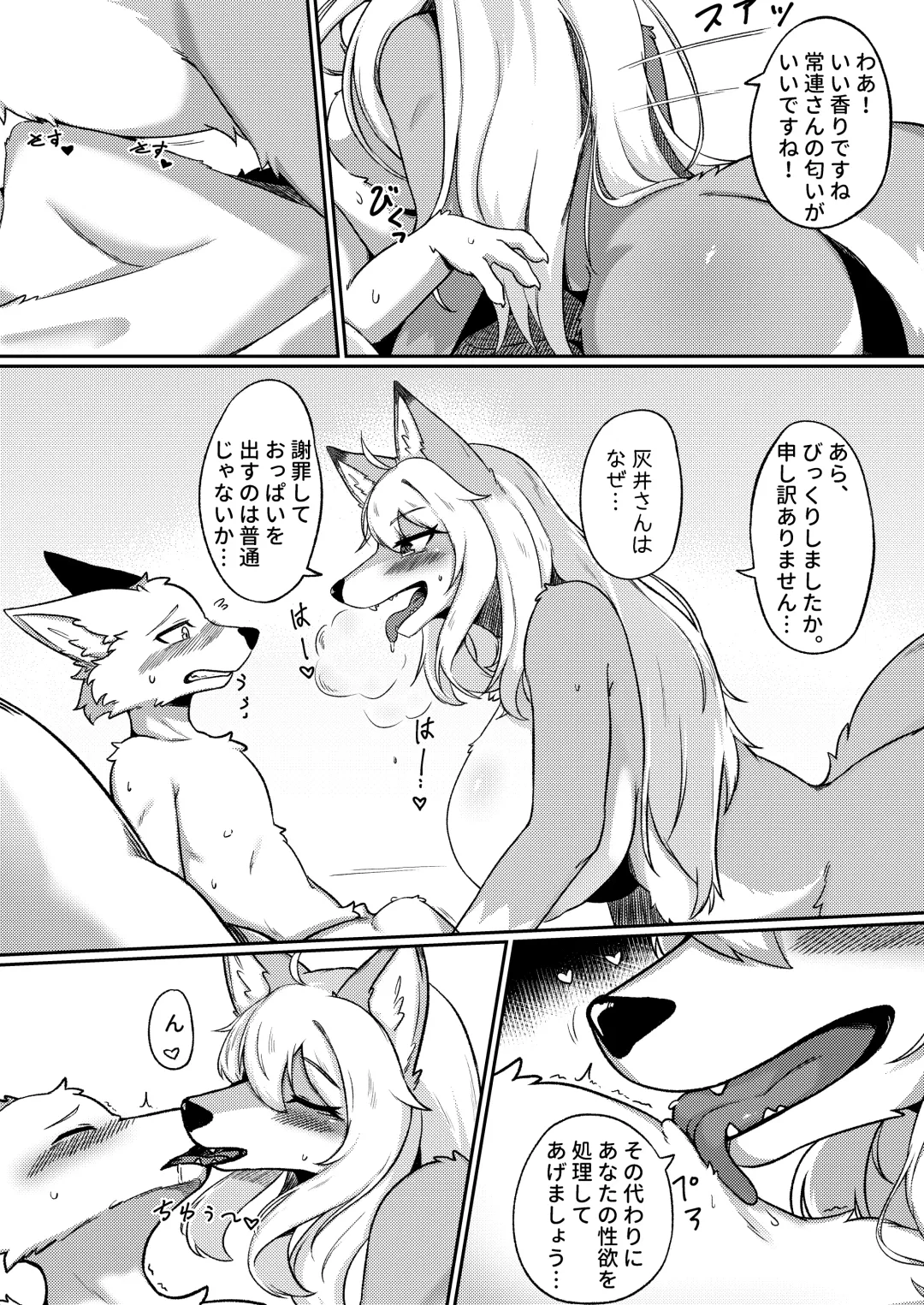 [Shano] Gray Wolf Restaurant: Special Menu Fhentai - Page 7