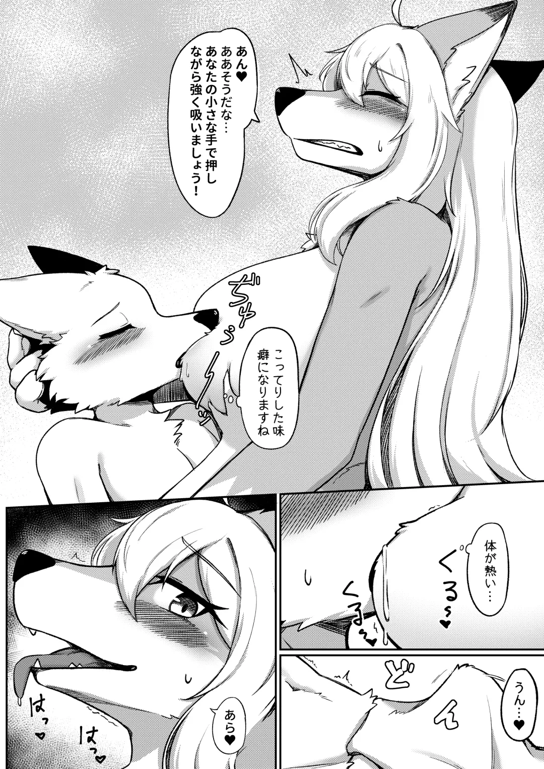 [Shano] Gray Wolf Restaurant: Special Menu Fhentai - Page 9