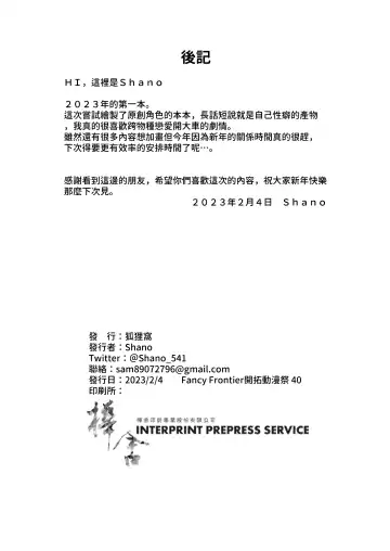 [Shano] Gray Wolf Restaurant: Special Menu Fhentai - Page 19