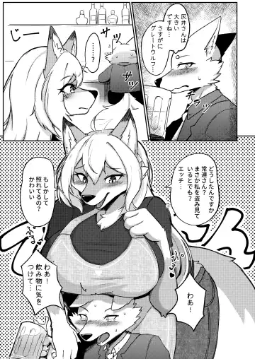 [Shano] Gray Wolf Restaurant: Special Menu Fhentai - Page 4