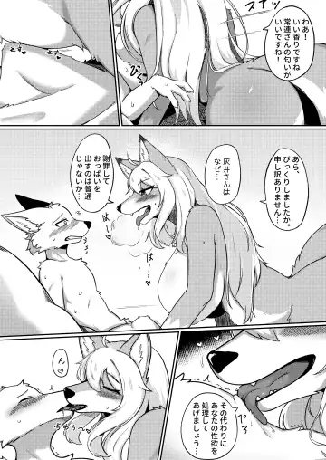 [Shano] Gray Wolf Restaurant: Special Menu Fhentai - Page 7