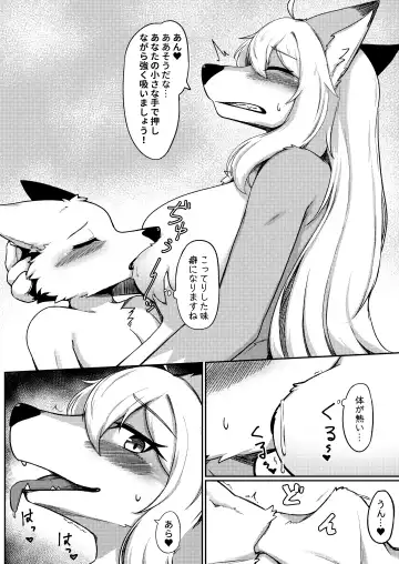 [Shano] Gray Wolf Restaurant: Special Menu Fhentai - Page 9