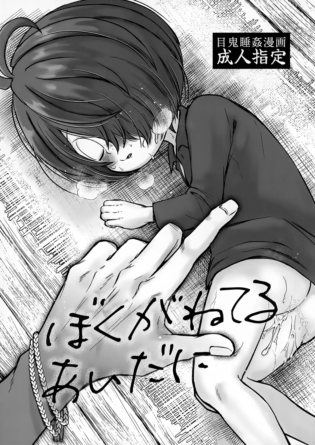 [Nyaro] Boku ga ne Teru Aida ni Fhentai - Page 1