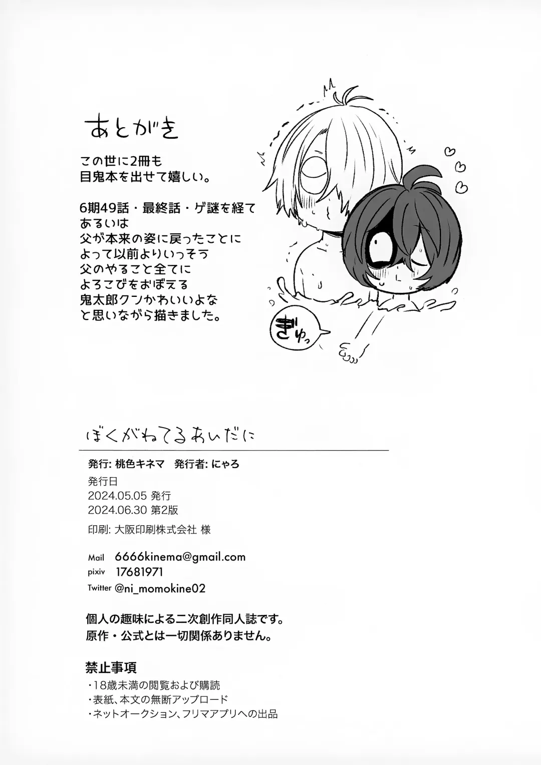 [Nyaro] Boku ga ne Teru Aida ni Fhentai - Page 11