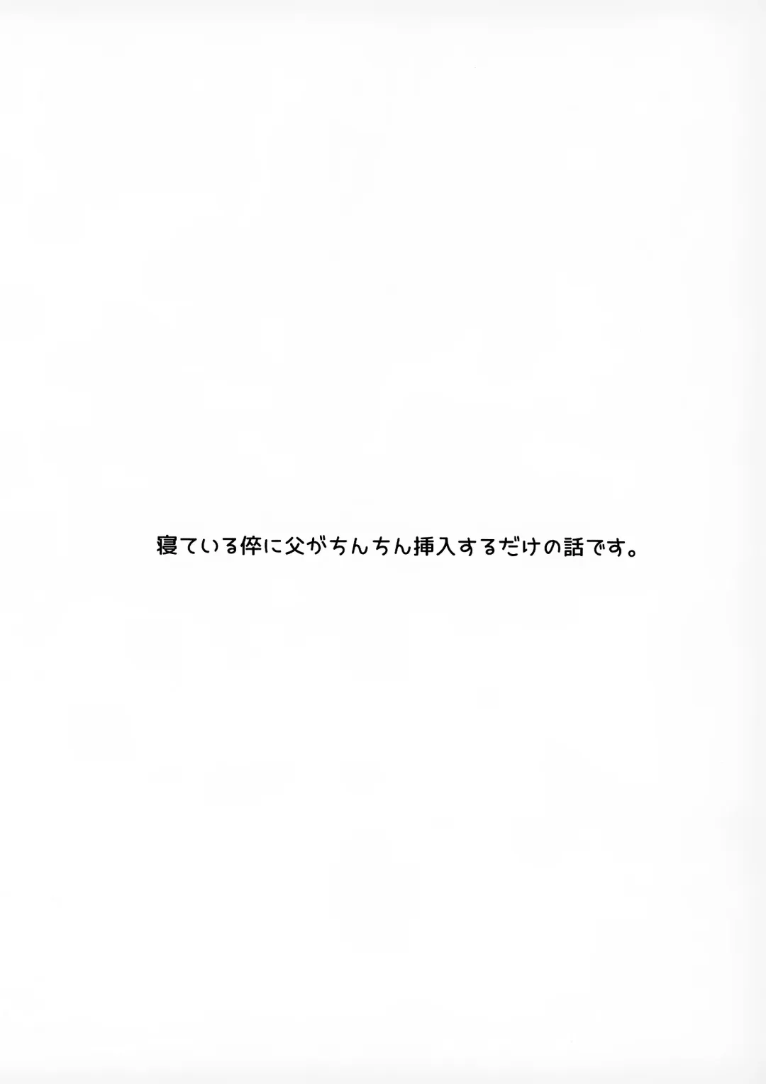 [Nyaro] Boku ga ne Teru Aida ni Fhentai - Page 2