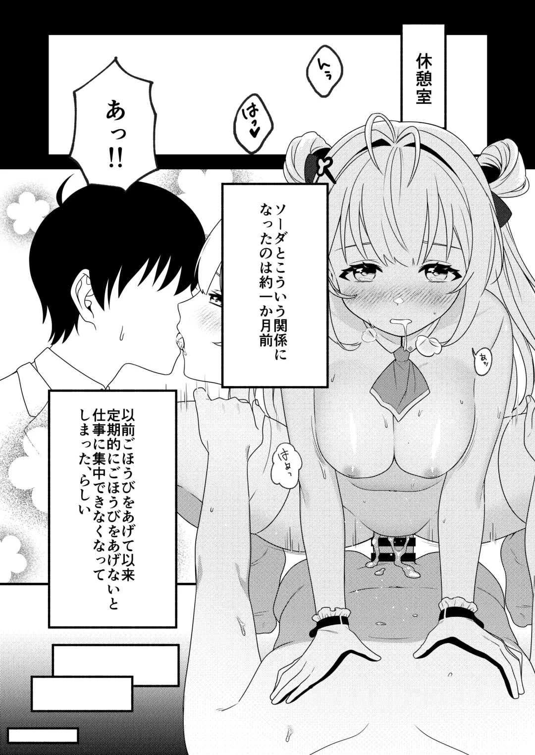 Soda no Onegai Fhentai - Page 2