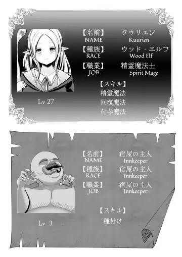 Erufu (♀) no Bokensha ga Yadoya no Shujin ni Yobai&Tanetsuke Sareru Ohanashi Fhentai - Page 2
