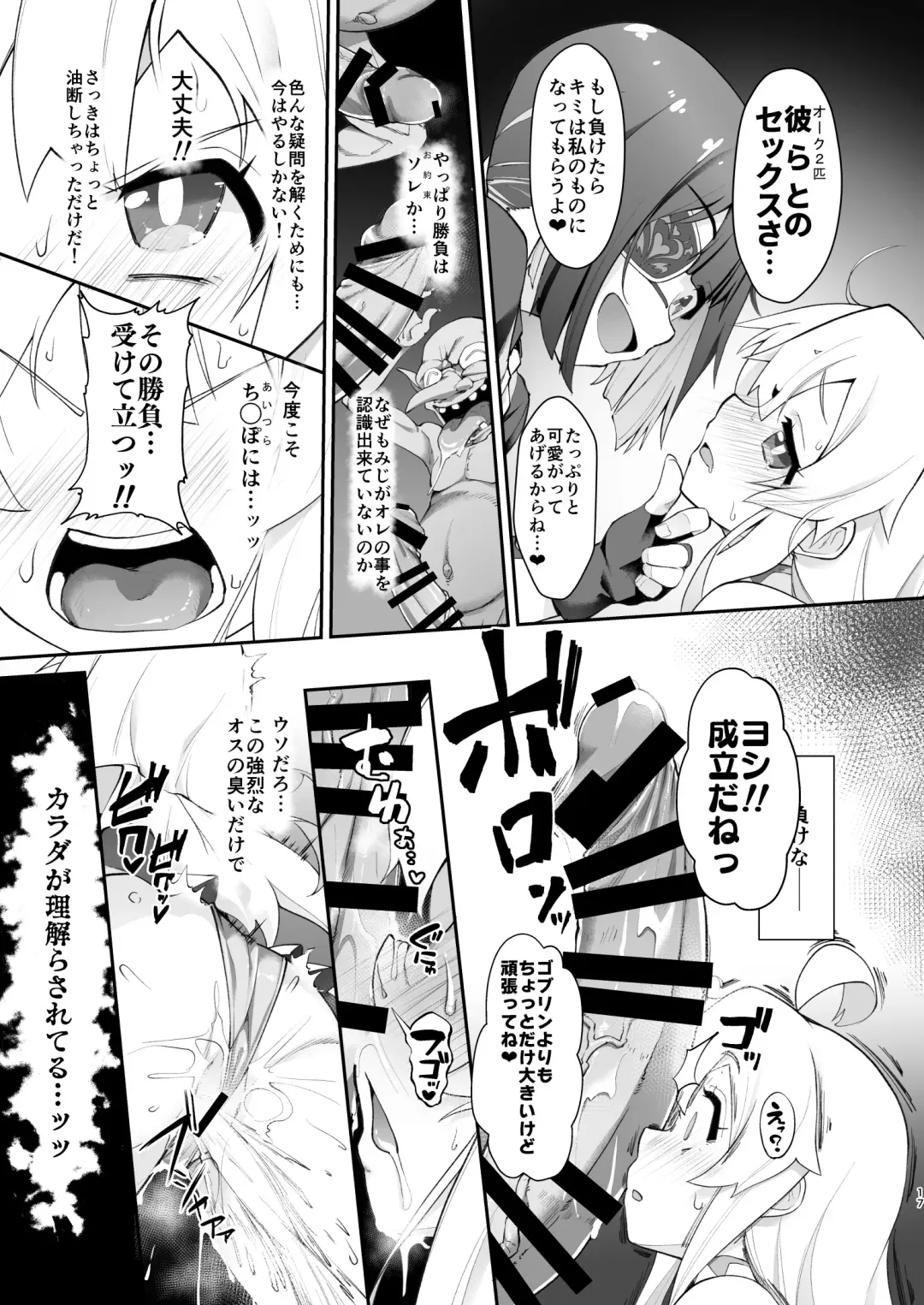 [Nekono Matatabi] Onii-chan wa Taimanin ni Natte mo Oshimai Fhentai - Page 17