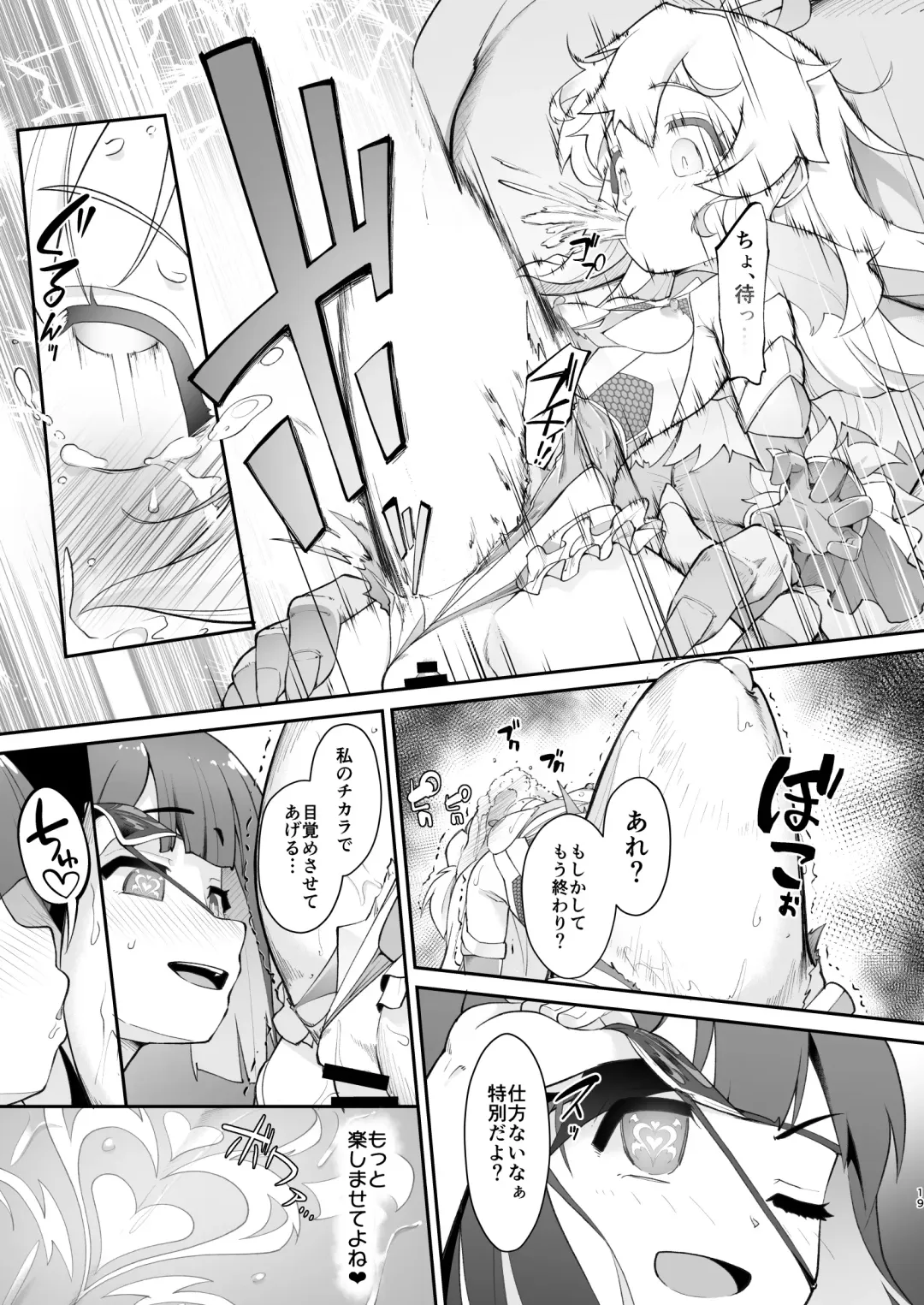 [Nekono Matatabi] Onii-chan wa Taimanin ni Natte mo Oshimai Fhentai - Page 19