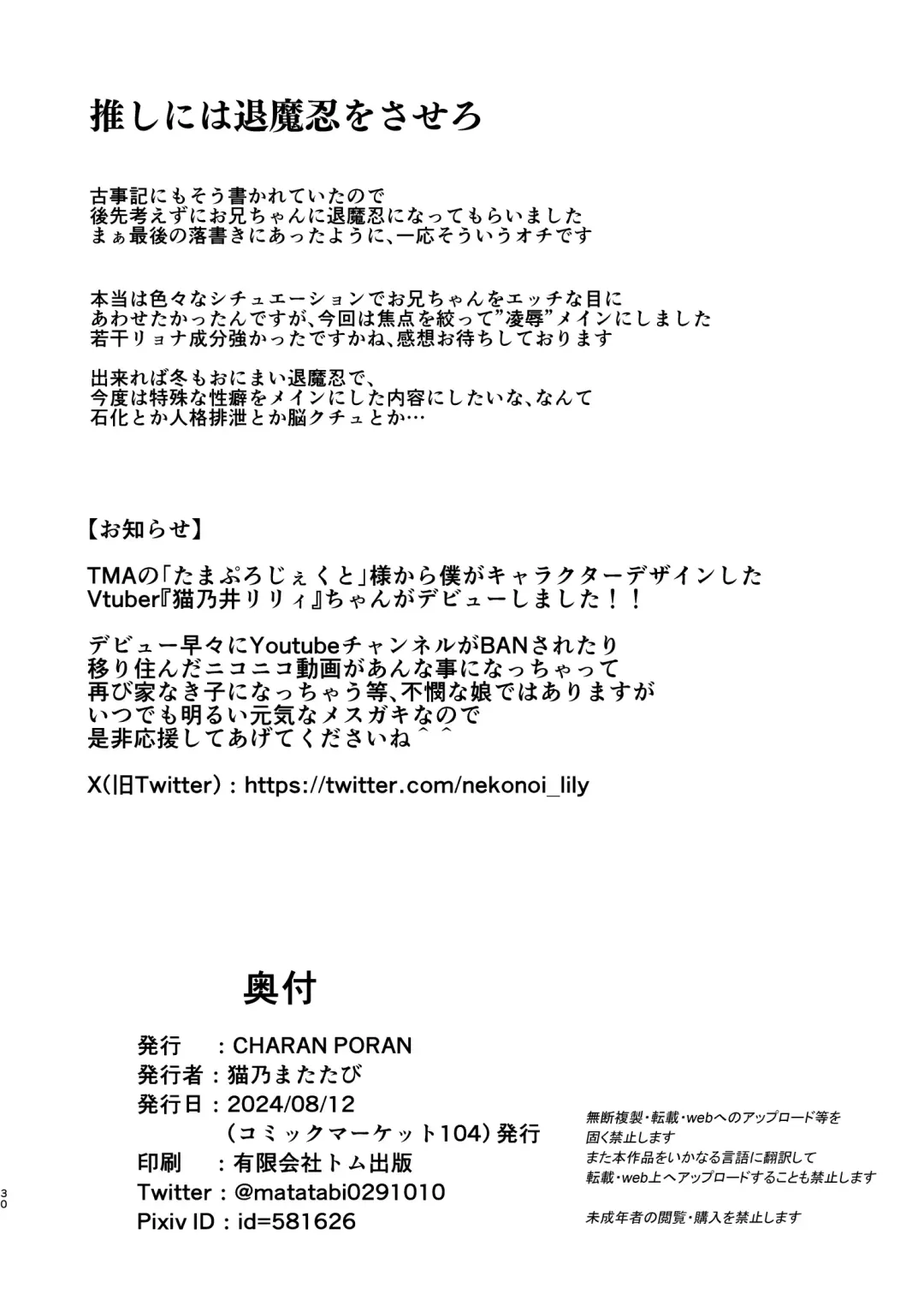 [Nekono Matatabi] Onii-chan wa Taimanin ni Natte mo Oshimai Fhentai - Page 30