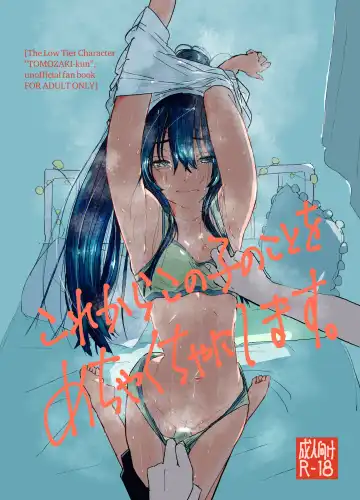 Read Korekara Konoko no Koto o Mechakucha ni Shimasu. - Fhentai