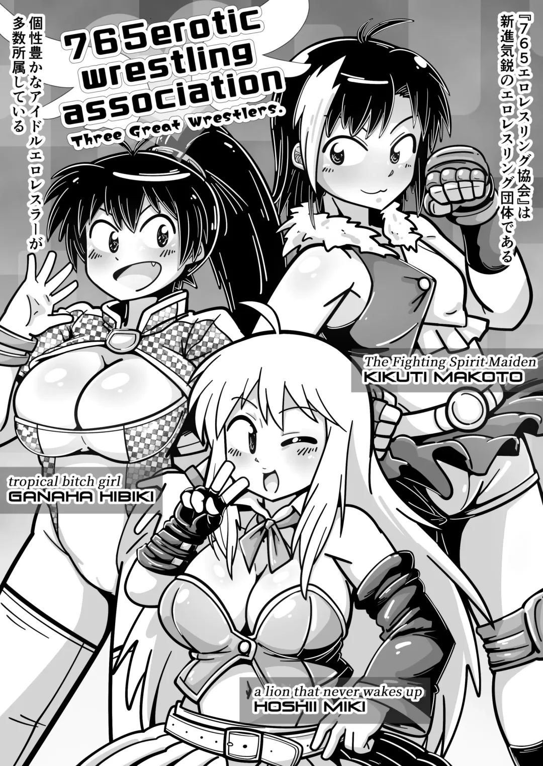 [Aimu] Idolga Chinko Ero Pro Wrestling!! Hagiwara vs. Minase ~Factional Struggle Edition~ Fhentai - Page 2