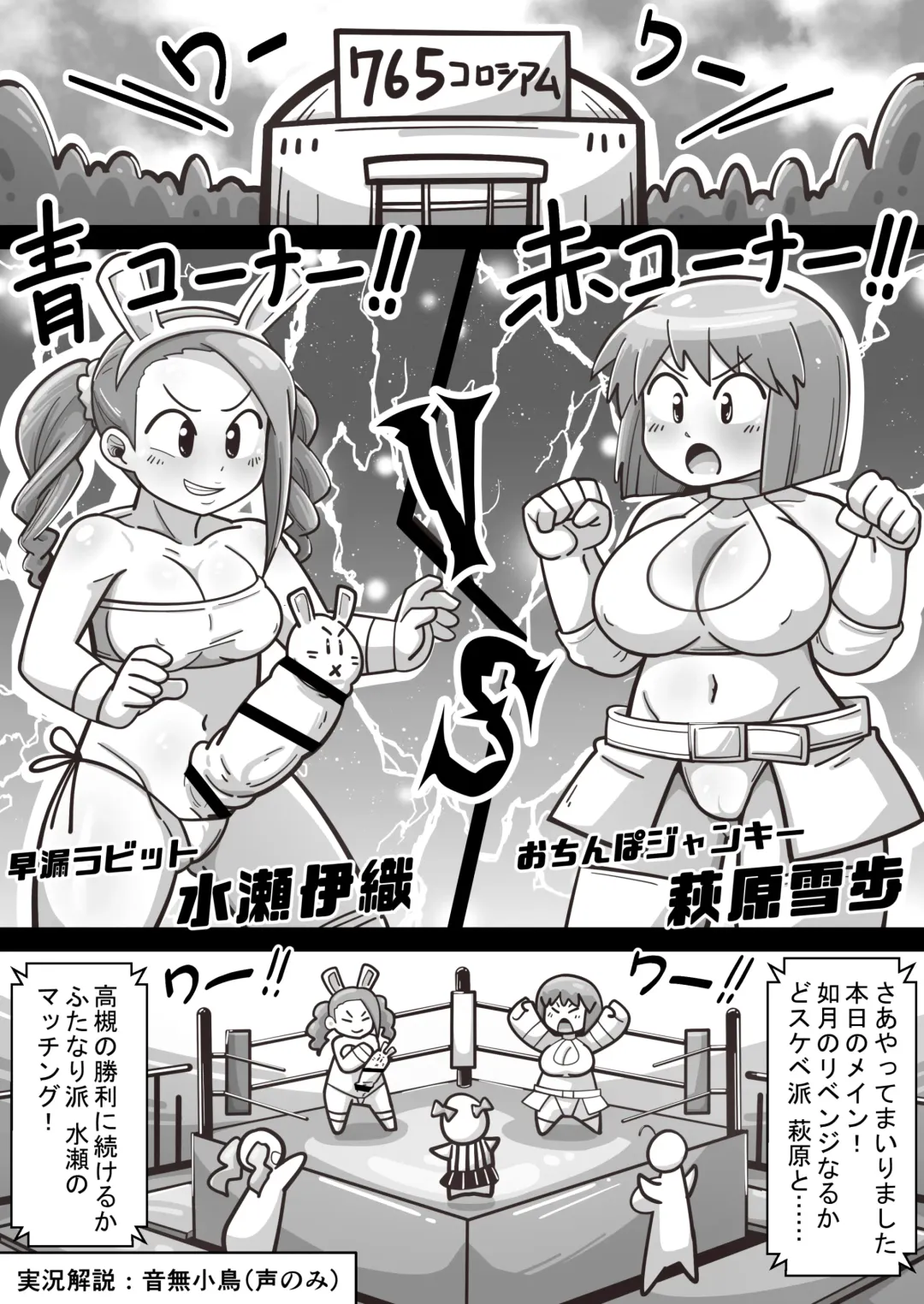 [Aimu] Idolga Chinko Ero Pro Wrestling!! Hagiwara vs. Minase ~Factional Struggle Edition~ Fhentai - Page 4