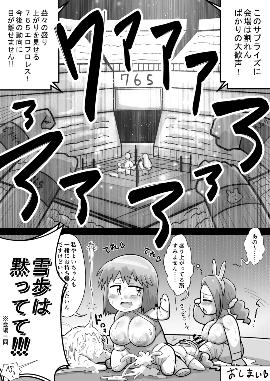 [Aimu] Idolga Chinko Ero Pro Wrestling!! Hagiwara vs. Minase ~Factional Struggle Edition~ Fhentai - Page 64