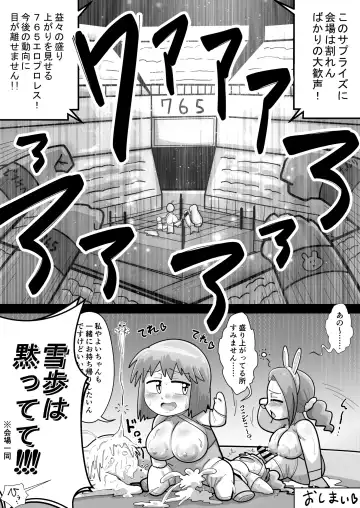 [Aimu] Idolga Chinko Ero Pro Wrestling!! Hagiwara vs. Minase ~Factional Struggle Edition~ Fhentai - Page 64
