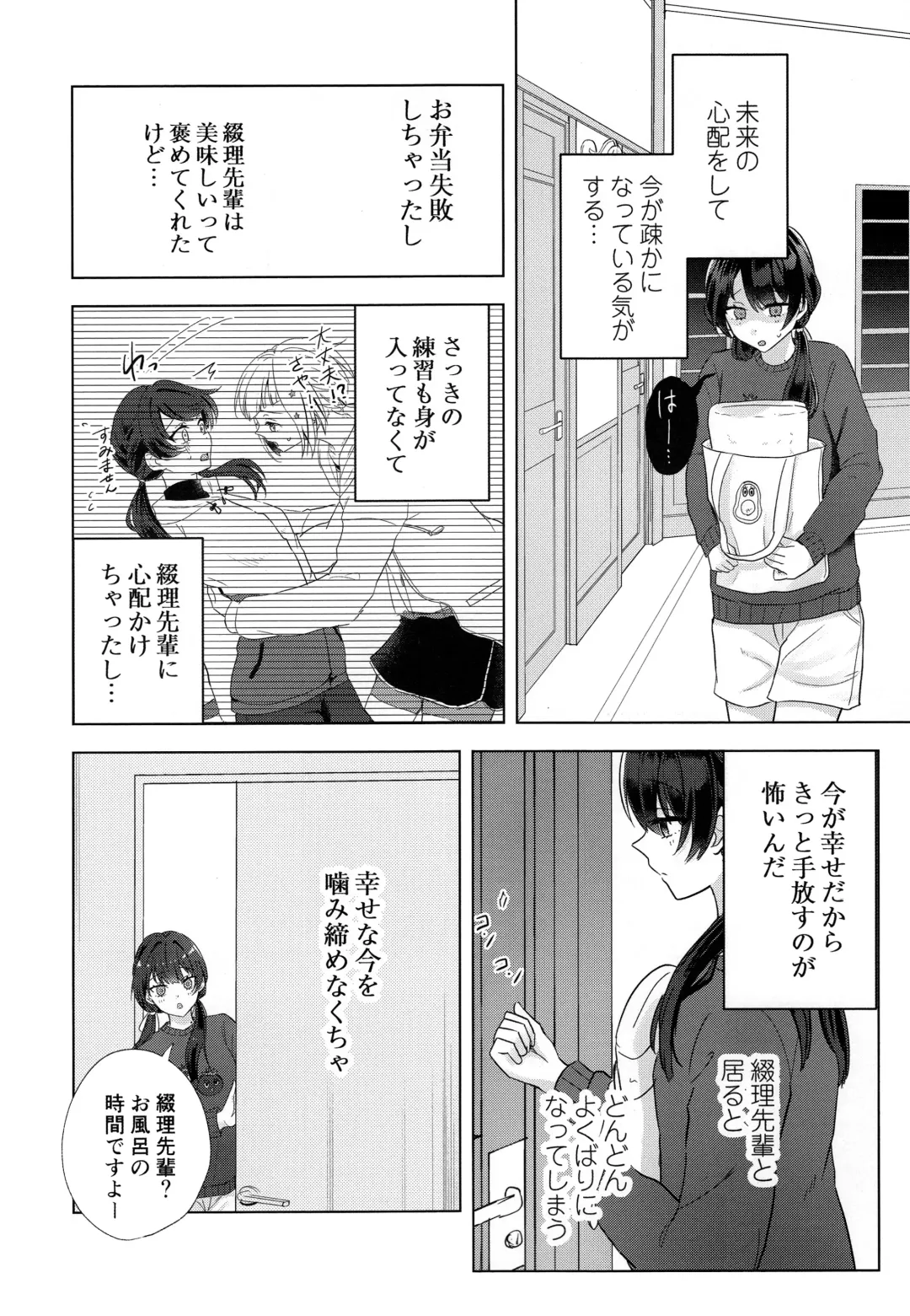 [Suito] Niso Fuji o Kamu Fhentai - Page 10