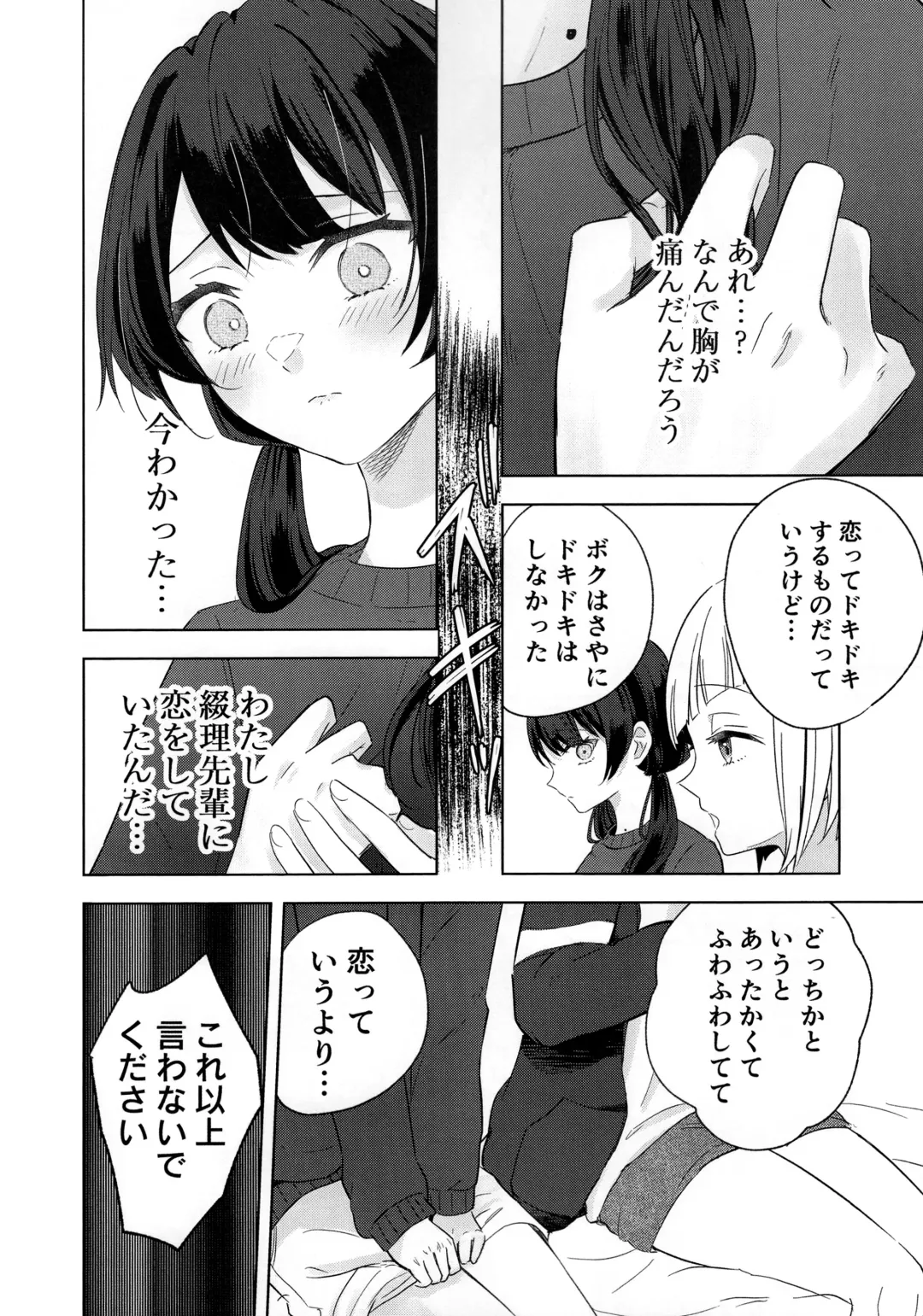 [Suito] Niso Fuji o Kamu Fhentai - Page 22