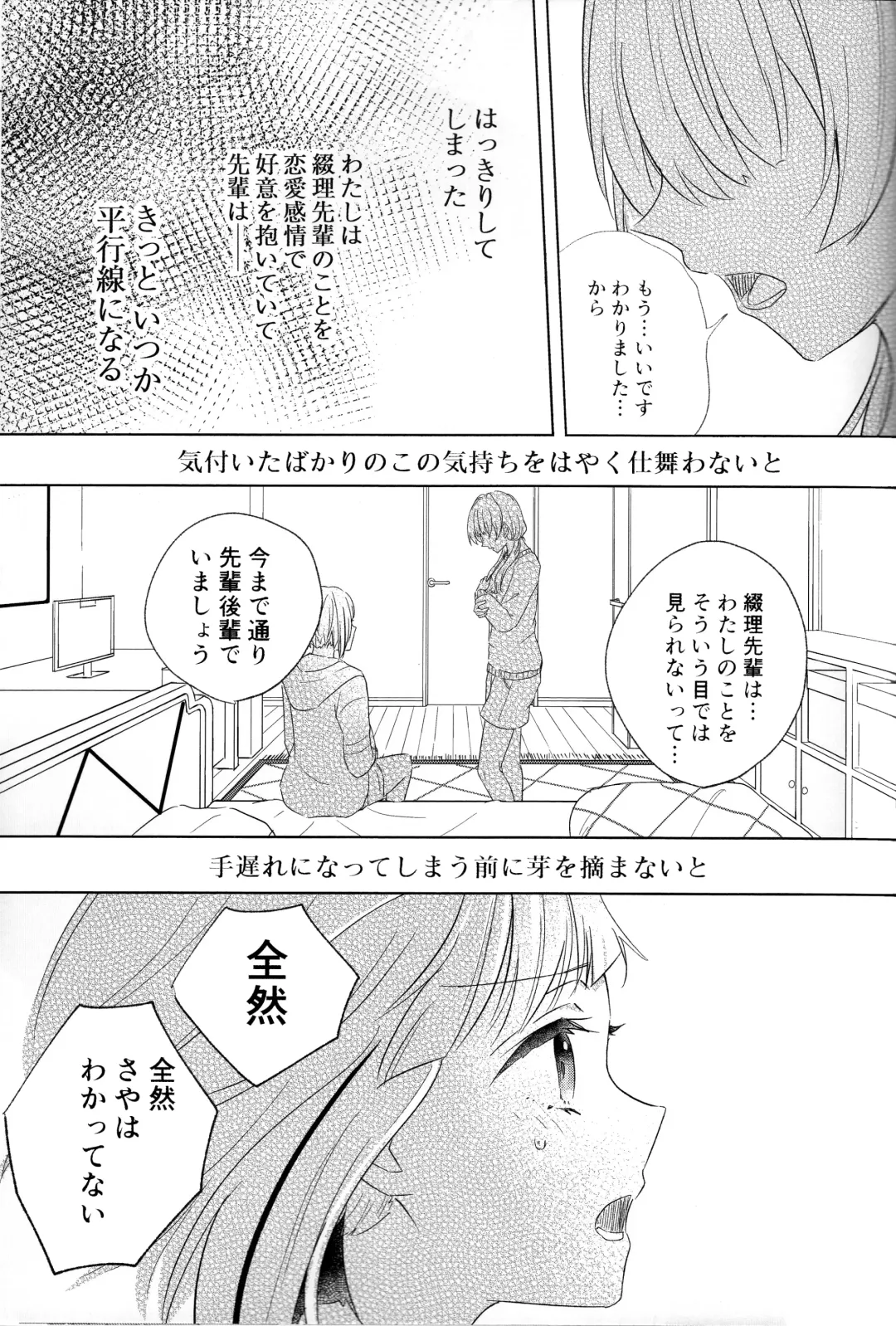 [Suito] Niso Fuji o Kamu Fhentai - Page 23