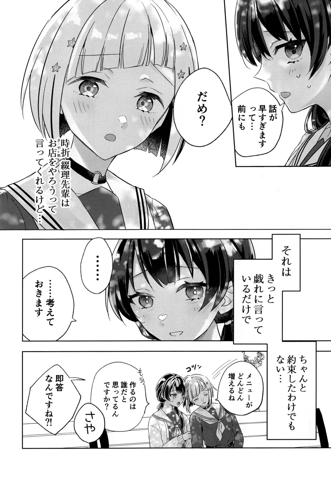 [Suito] Niso Fuji o Kamu Fhentai - Page 8