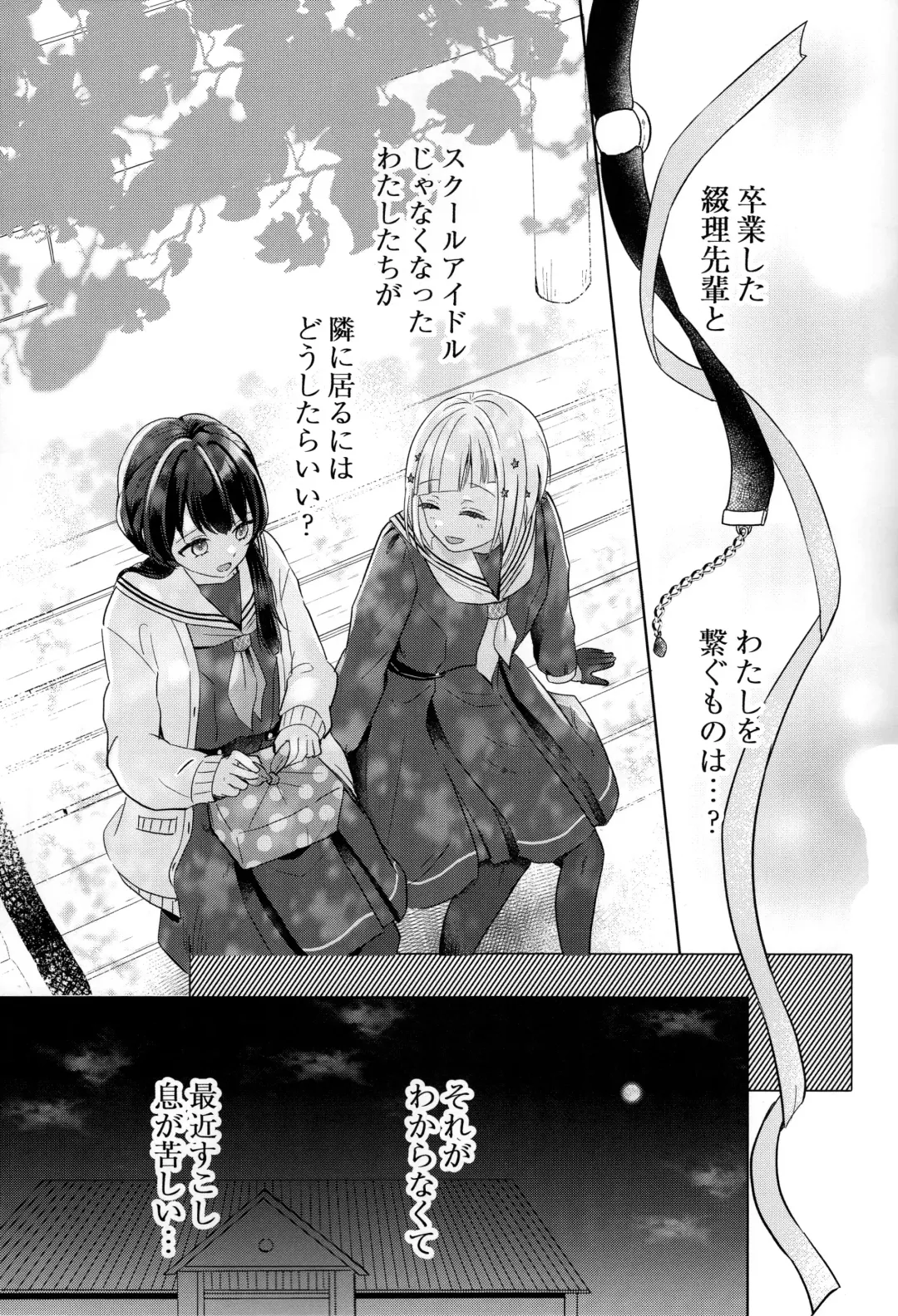 [Suito] Niso Fuji o Kamu Fhentai - Page 9