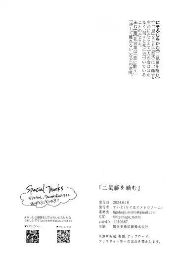 [Suito] Niso Fuji o Kamu Fhentai - Page 36