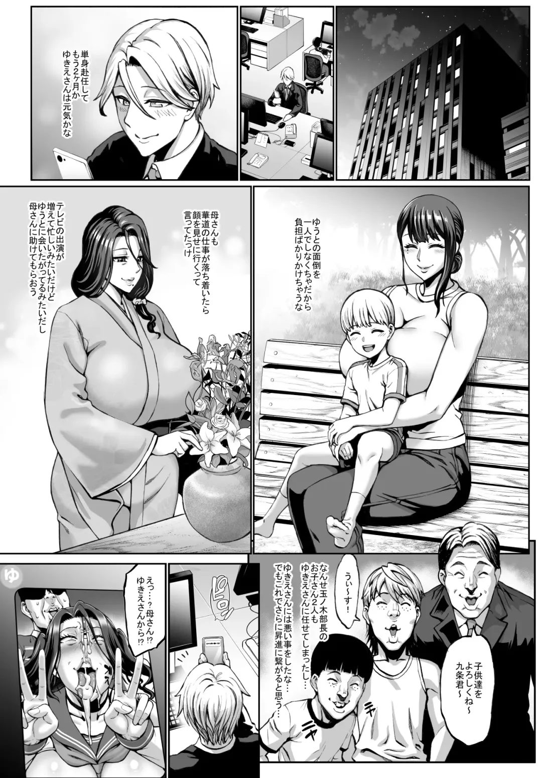 [Neromashin] Omae no Kaa-chan Ikutoki no Kao Sugee Busu da zo w 3 Fhentai - Page 7