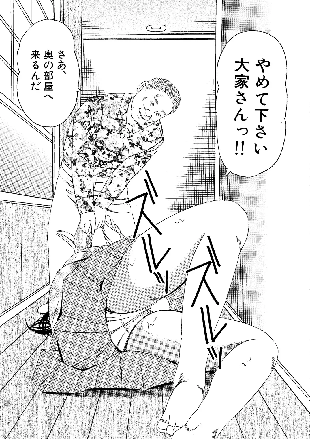 [Tsunoame Kazuya] Nizuma Midara Ryoujoku Choukyou Fhentai - Page 8