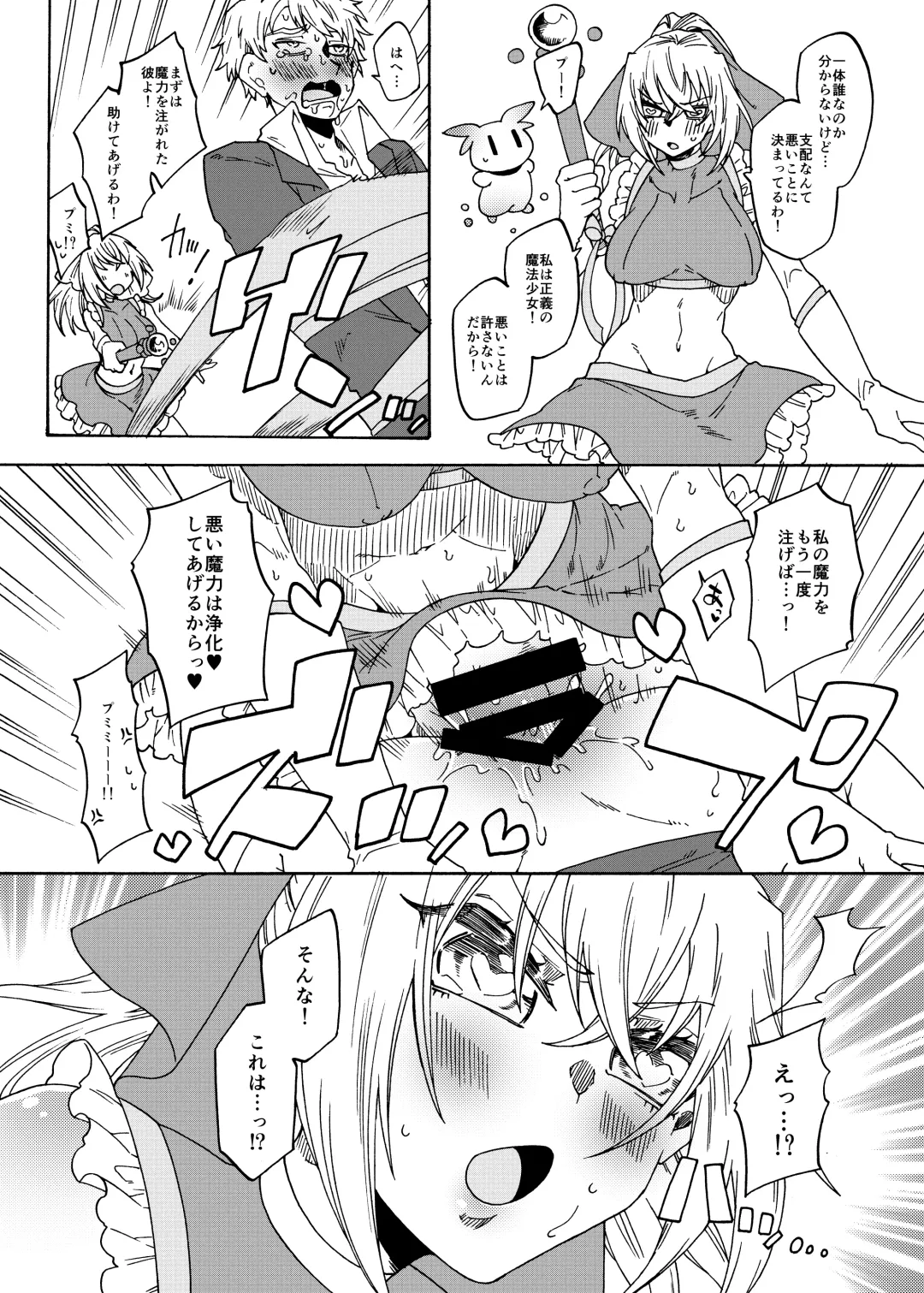 [Gumi Kurage] Futanari Mahou Shoujo Maggie Lust 2! Fhentai - Page 11