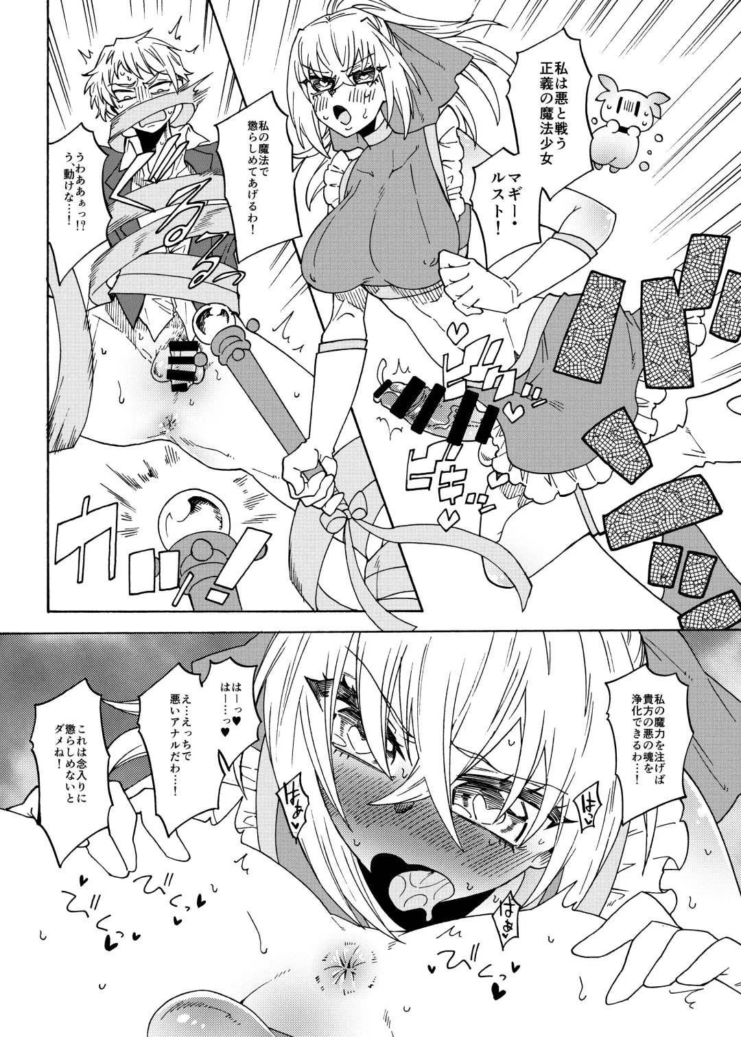 [Gumi Kurage] Futanari Mahou Shoujo Maggie Lust 2! Fhentai - Page 3