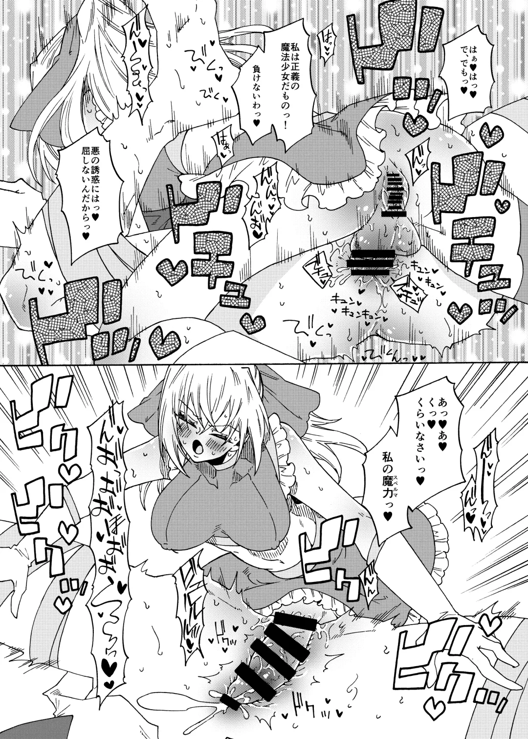 [Gumi Kurage] Futanari Mahou Shoujo Maggie Lust 2! Fhentai - Page 5