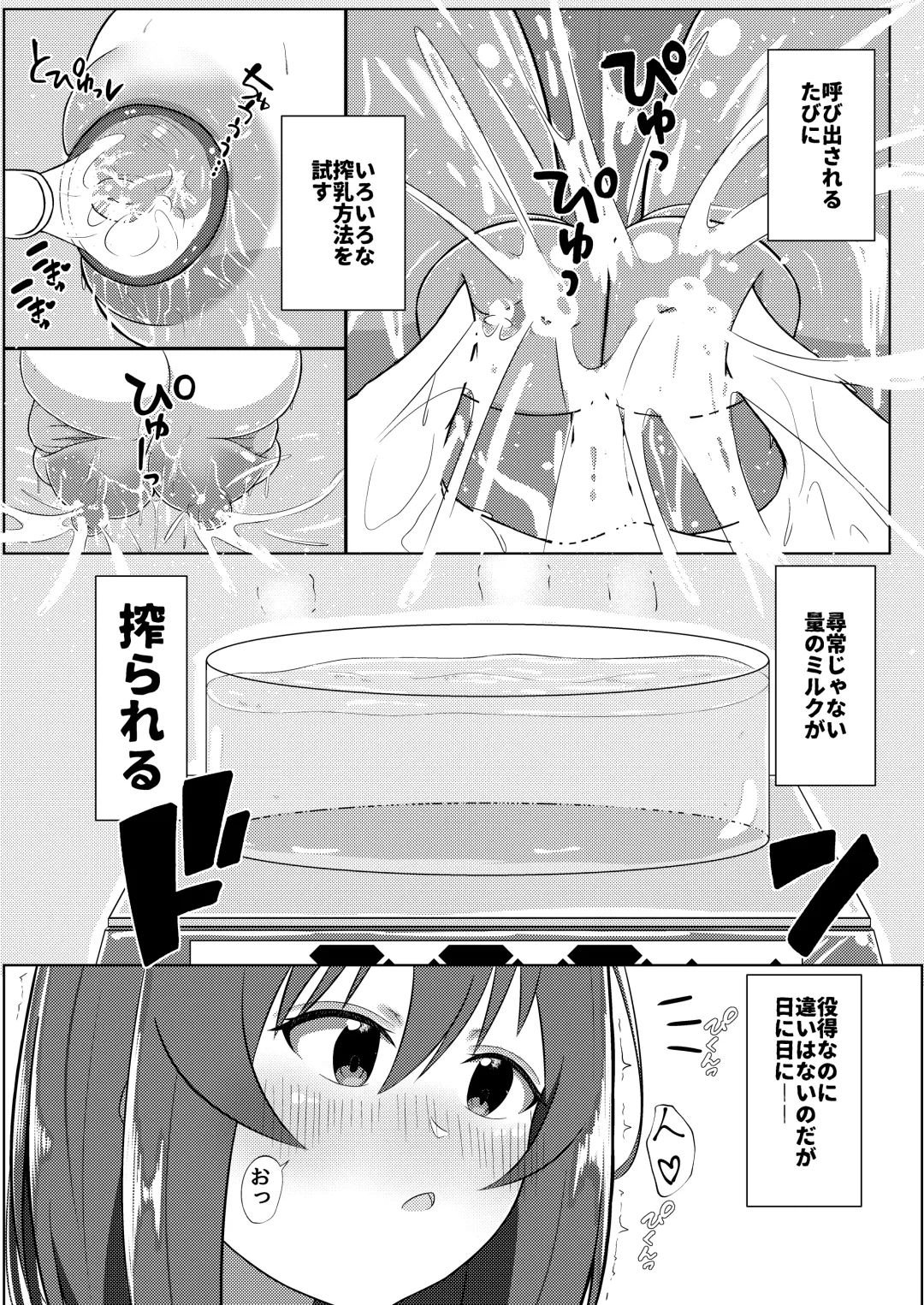 Sakunyuu Amaama Fhentai - Page 11