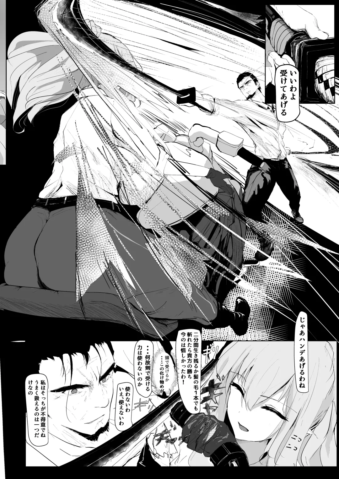 Jakuniku Kyoushoku Fhentai - Page 12
