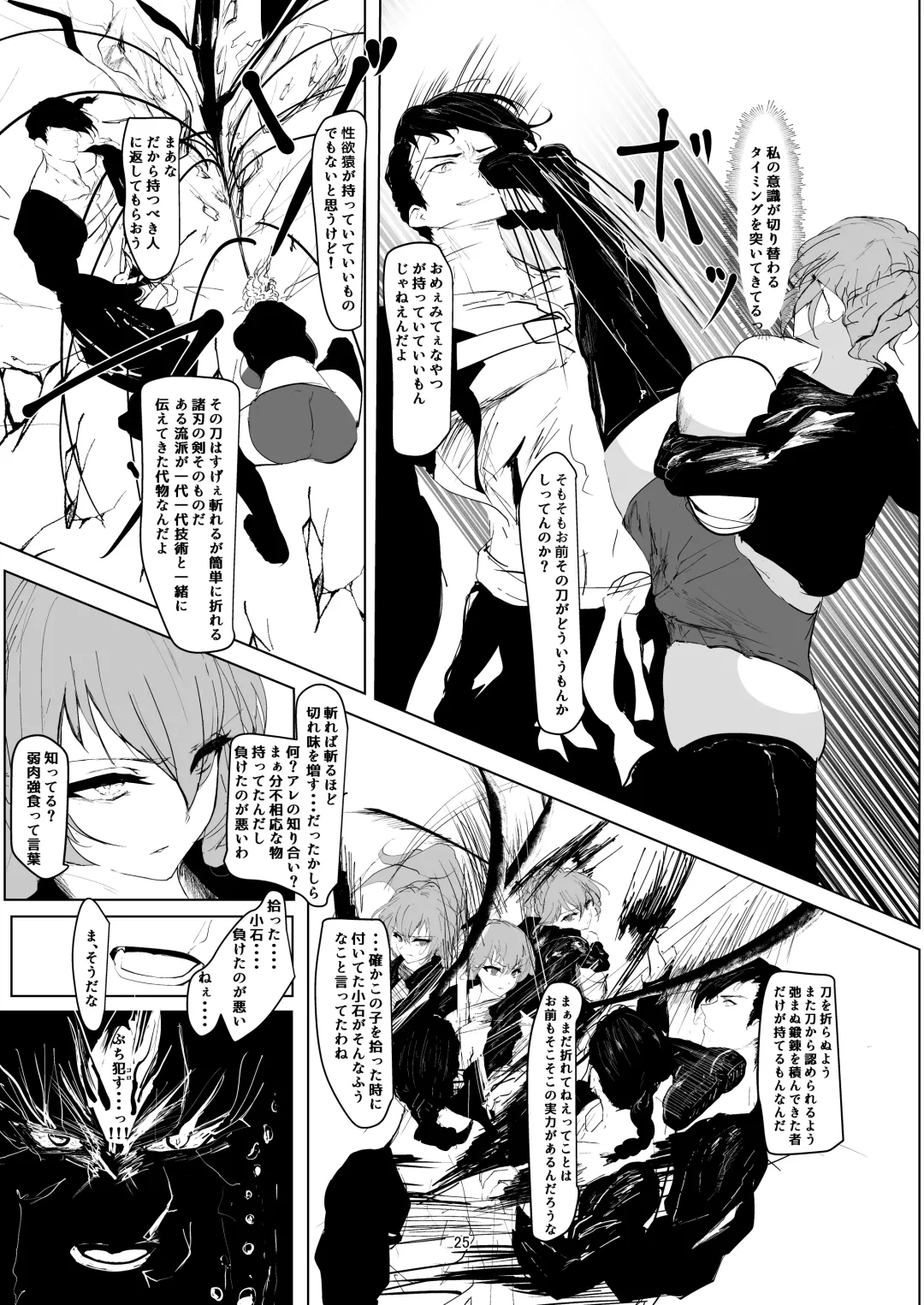 Jakuniku Kyoushoku Fhentai - Page 25