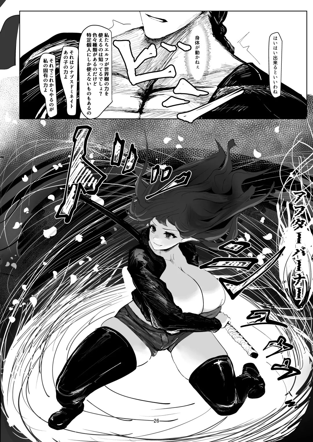 Jakuniku Kyoushoku Fhentai - Page 26