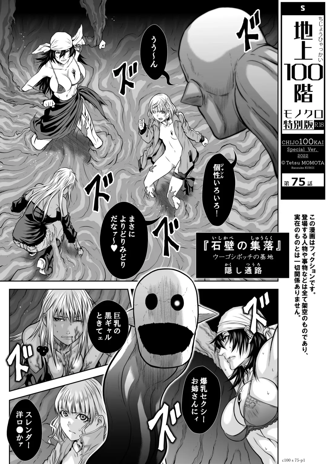 [Momota Tetsu] 『地上100階』75 Fhentai - Page 1
