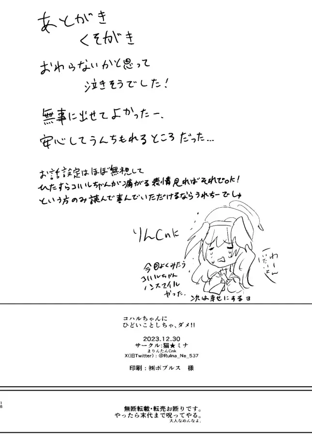 Koharu-chan ni Hidoi Koto Shicha, Dame!! Fhentai - Page 18