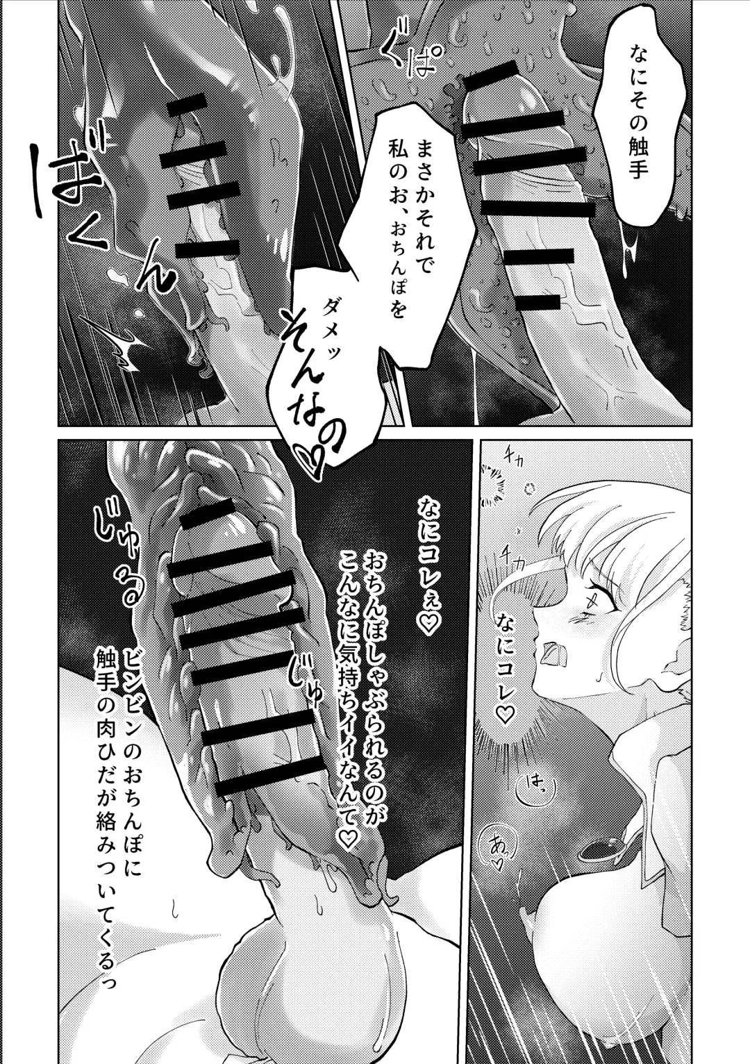 Shokushu Otoshiana to On'na Madou-shi-chan Fhentai - Page 13