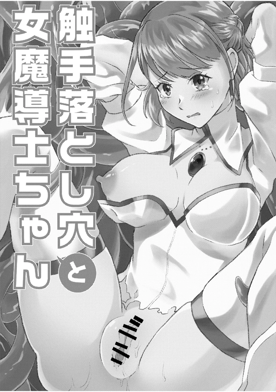 Shokushu Otoshiana to On'na Madou-shi-chan Fhentai - Page 2